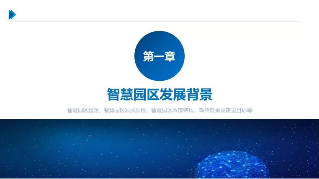智慧園區(qū)解決方案，助力園區(qū)實現(xiàn)高效智能管理