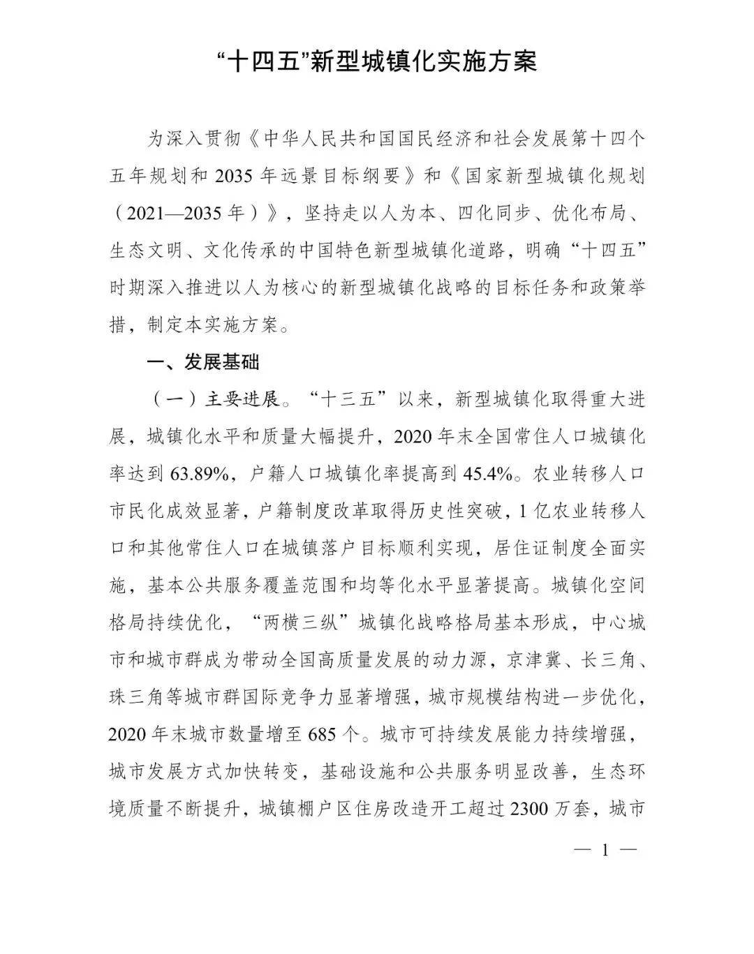 發(fā)改委印發(fā)重要《方案》！建筑業(yè)發(fā)展大勢已然明朗，大批項(xiàng)目走起！