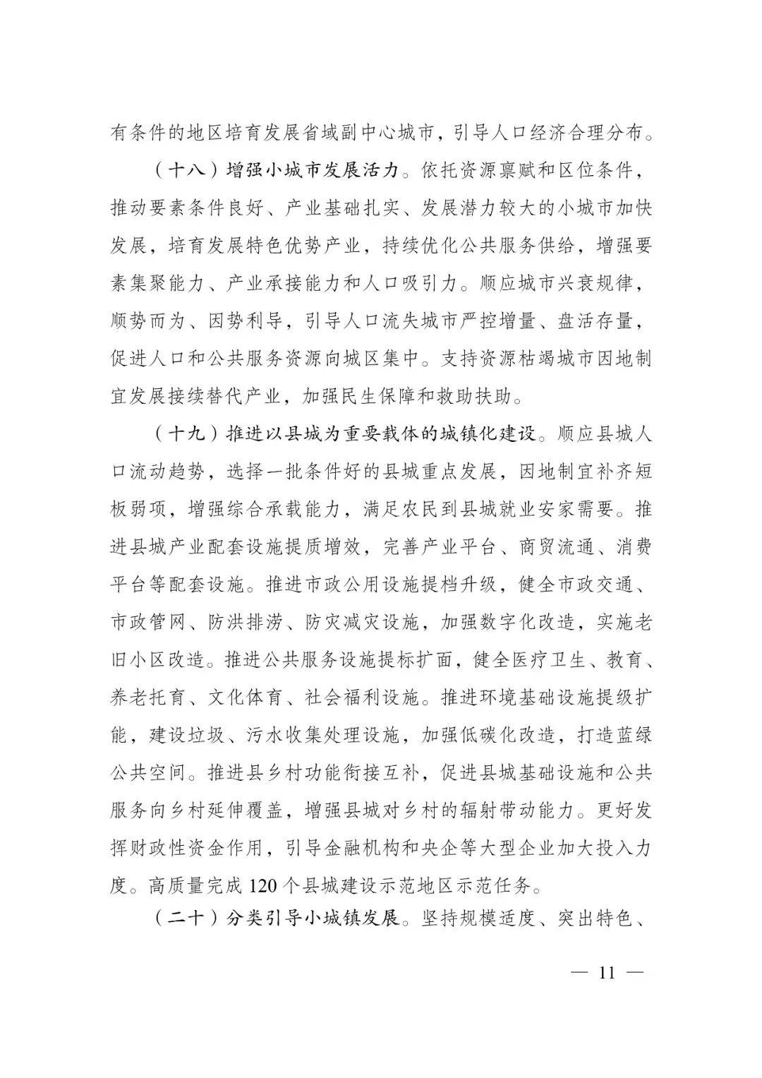 發(fā)改委印發(fā)重要《方案》！建筑業(yè)發(fā)展大勢已然明朗，大批項(xiàng)目走起！