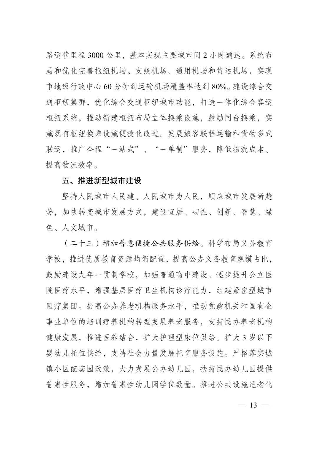發(fā)改委印發(fā)重要《方案》！建筑業(yè)發(fā)展大勢已然明朗，大批項(xiàng)目走起！