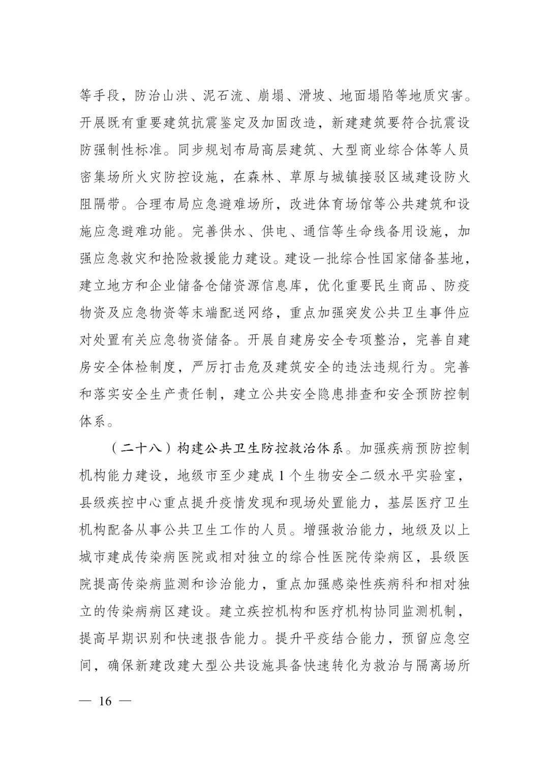 發(fā)改委印發(fā)重要《方案》！建筑業(yè)發(fā)展大勢已然明朗，大批項(xiàng)目走起！