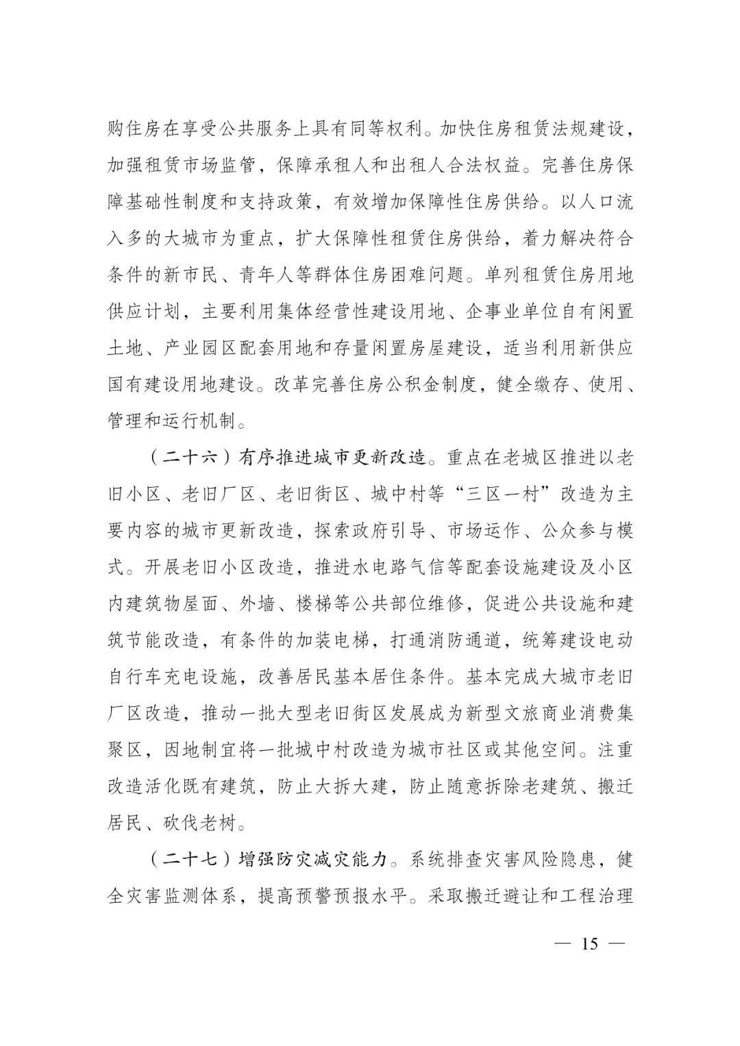 發(fā)改委印發(fā)重要《方案》！建筑業(yè)發(fā)展大勢已然明朗，大批項(xiàng)目走起！