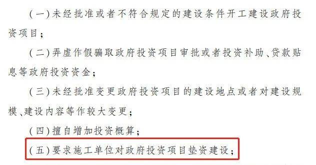 10月1日起，政府項目不得要求施工單位墊資建設(shè)！