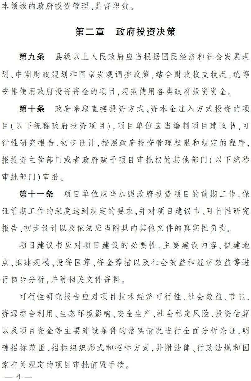 10月1日起，政府項目不得要求施工單位墊資建設(shè)！