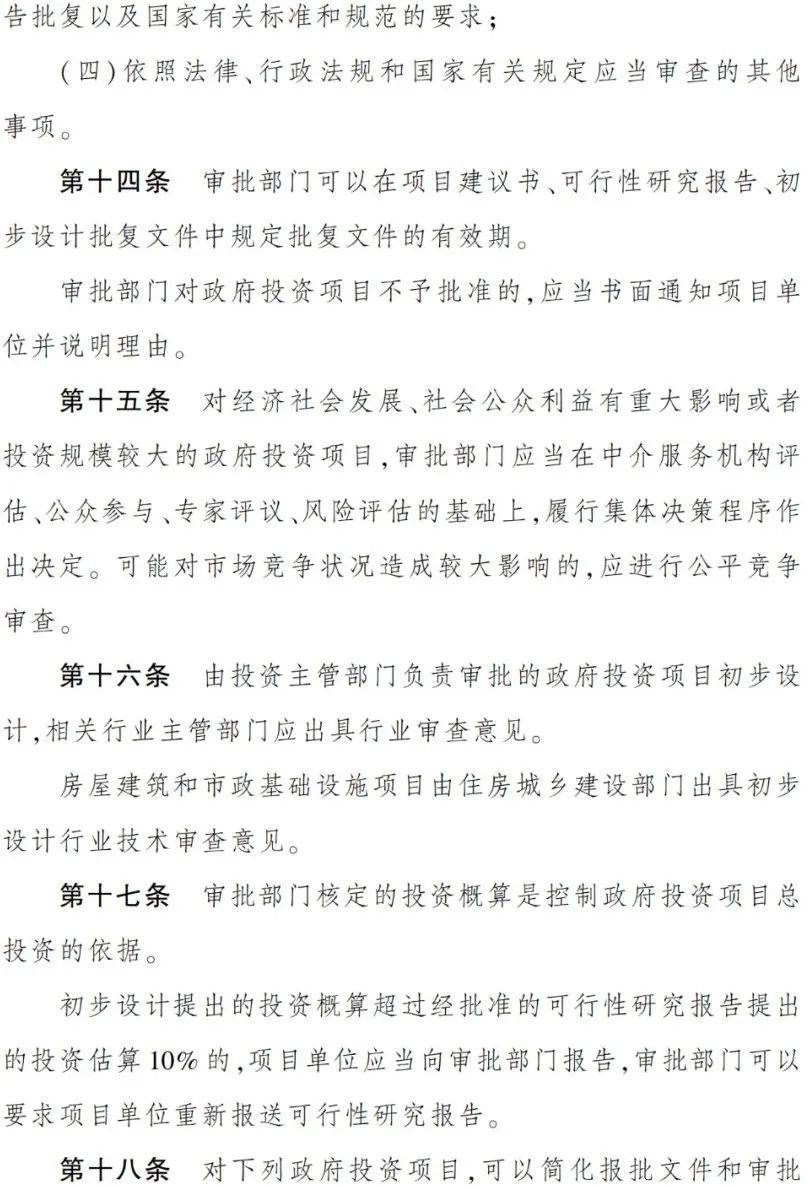 10月1日起，政府項目不得要求施工單位墊資建設(shè)！