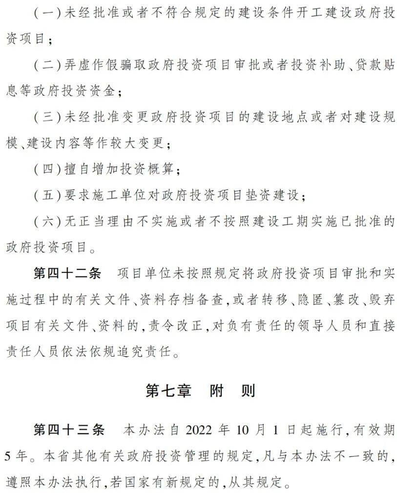 10月1日起，政府項目不得要求施工單位墊資建設(shè)！