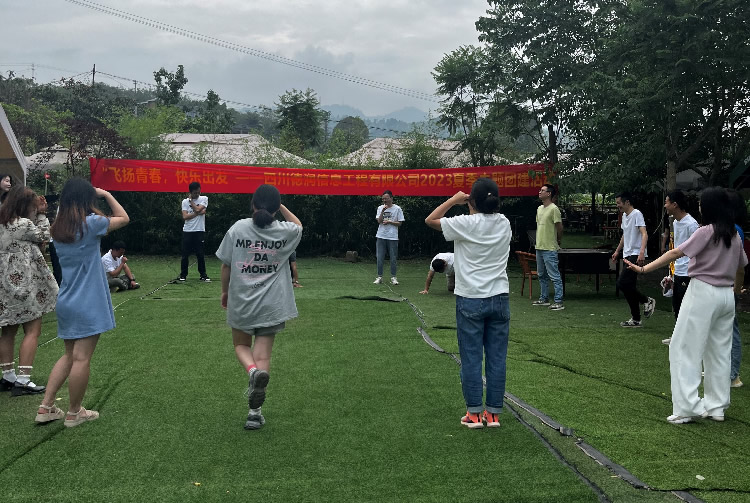 “飛揚(yáng)青春，快樂(lè)出發(fā)”——四川德潤(rùn)信息工程有限公司2023夏季主題團(tuán)建活動(dòng)