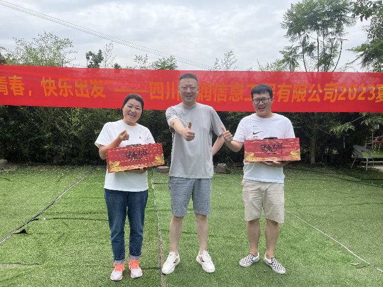“飛揚(yáng)青春，快樂(lè)出發(fā)”——四川德潤(rùn)信息工程有限公司2023夏季主題團(tuán)建活動(dòng)