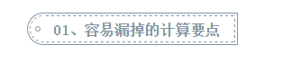快收藏！安裝造價容易忽略的計算要點總結（附常用定額系數）