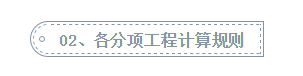 快收藏！安裝造價容易忽略的計算要點總結（附常用定額系數）