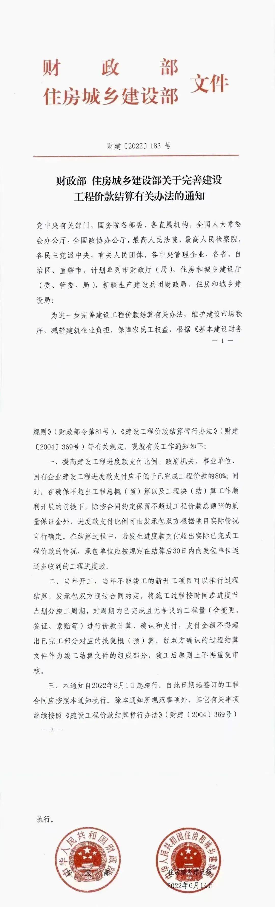 重磅！財(cái)政部、住建部聯(lián)合發(fā)文，2022年8月1日起，工程進(jìn)度款支付比例提高至80%！