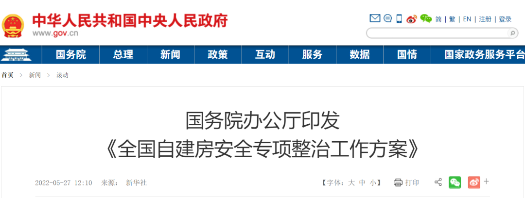 國務(wù)院：3層及以上自建房必須專業(yè)設(shè)計專業(yè)施工！