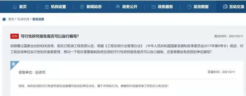 重磅！取消工程咨詢資質(zhì)后，可研報告誰來編寫？國家發(fā)改委明確了！