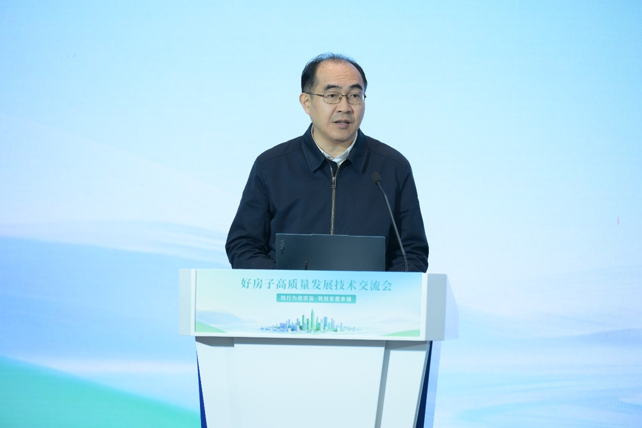 好房子高質(zhì)量發(fā)展技術(shù)交流會(huì)