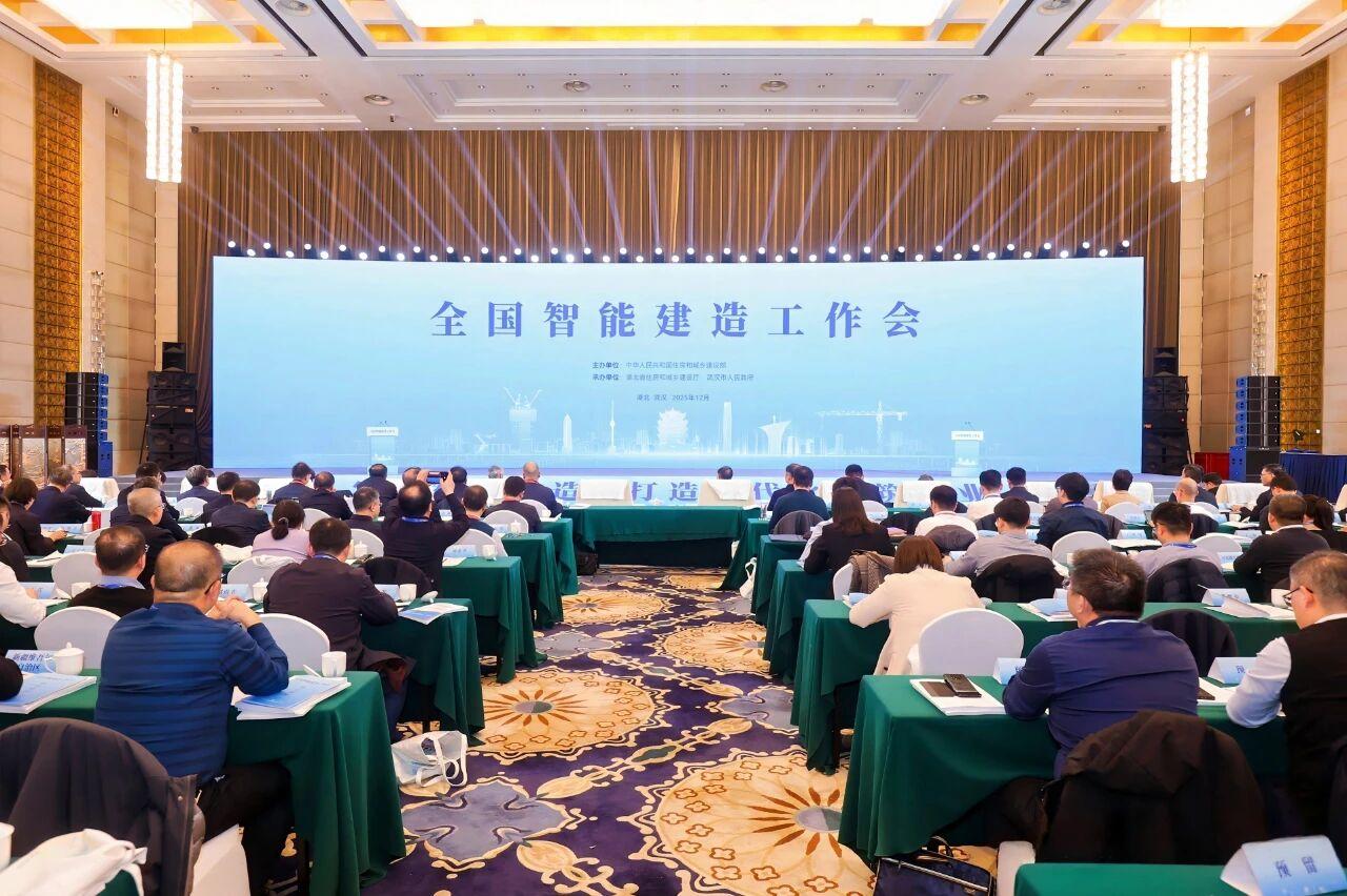 建設(shè)部召開全國智能建造工作會