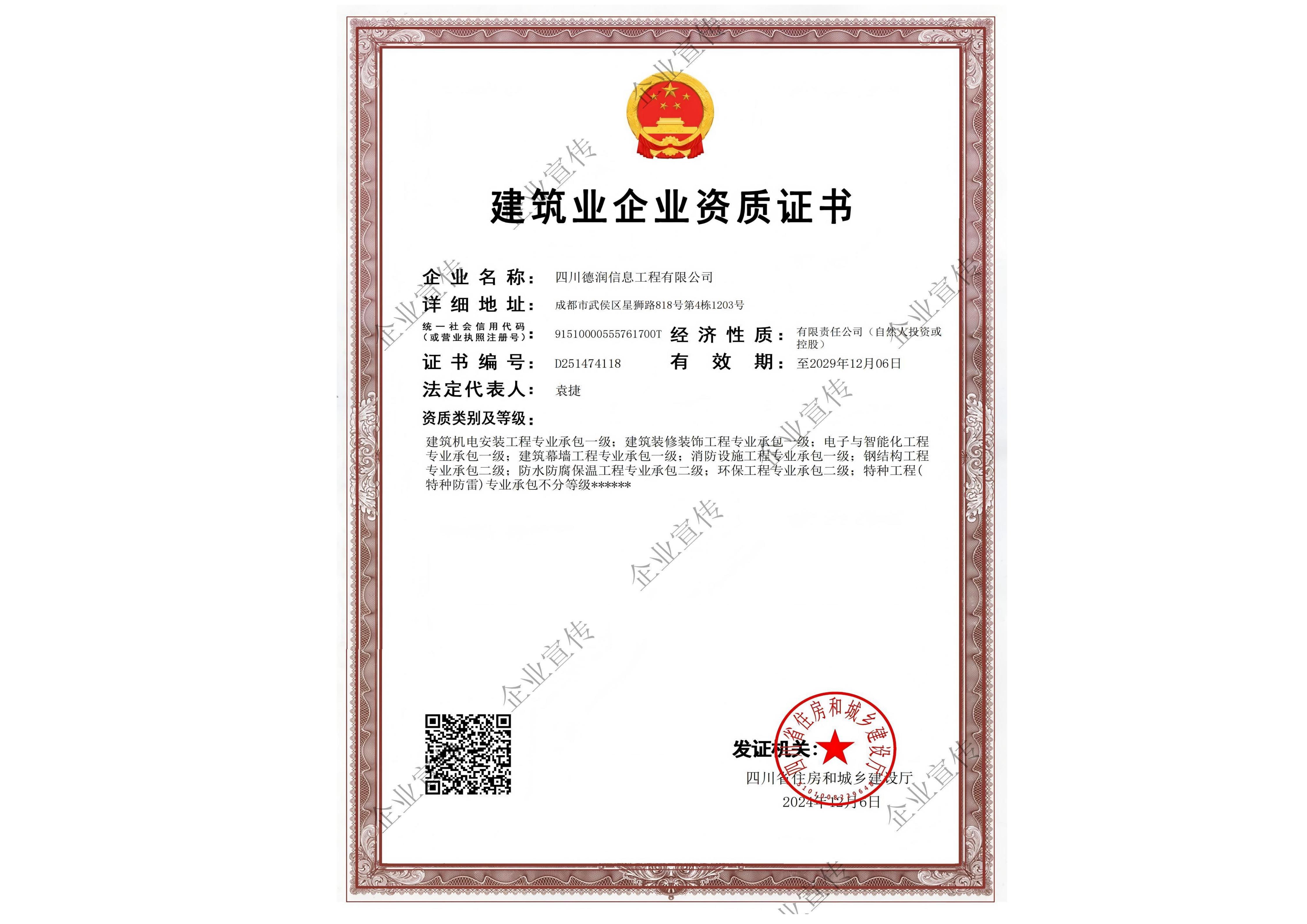 建筑業(yè)企業(yè)資質(zhì)證書