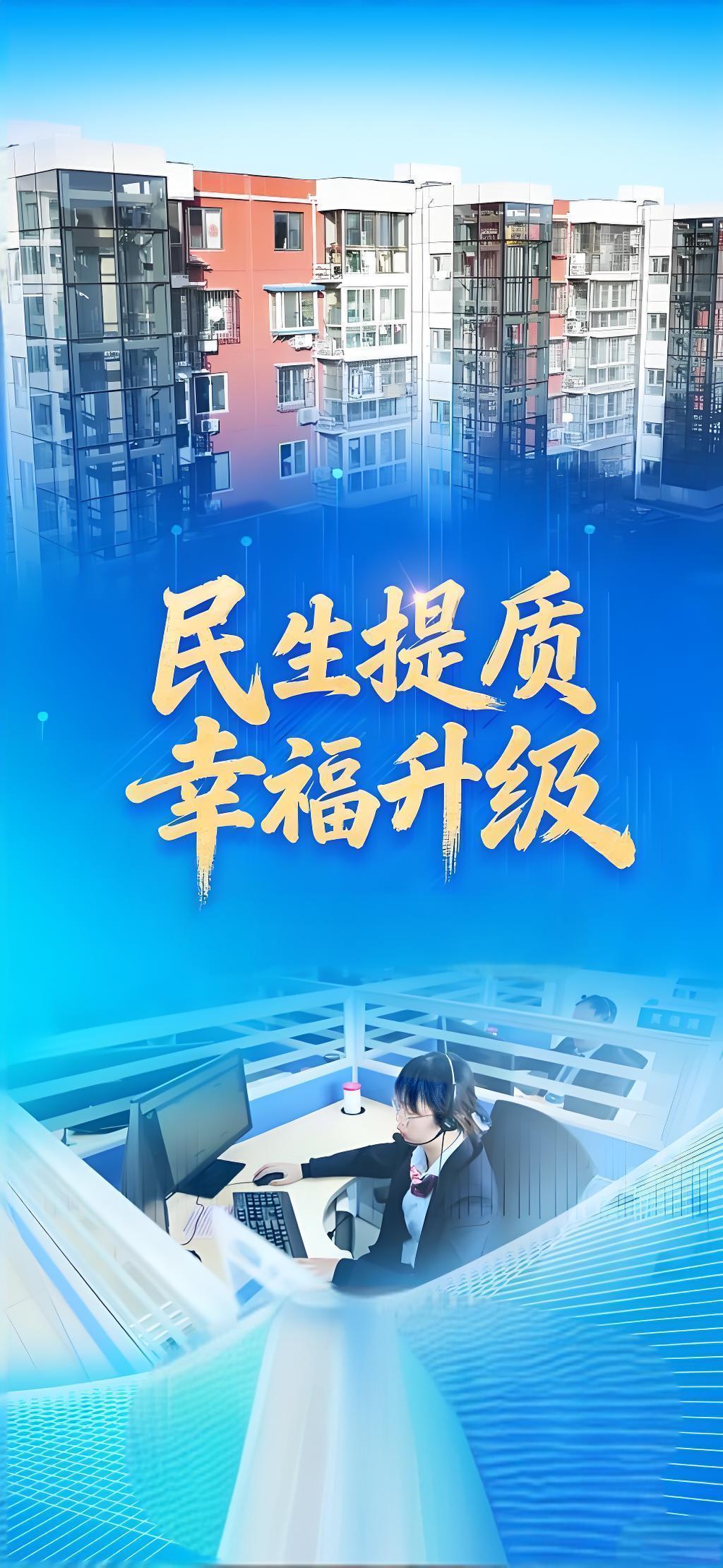 民生提質(zhì)與產(chǎn)業(yè)升級(jí)的雙向奔赴